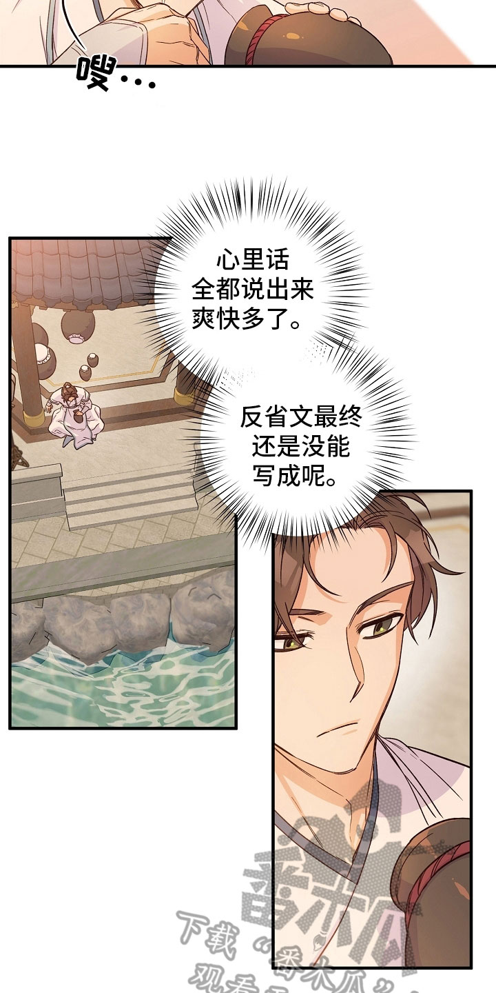 《醉难忆》漫画最新章节第20章：拒绝免费下拉式在线观看章节第【5】张图片