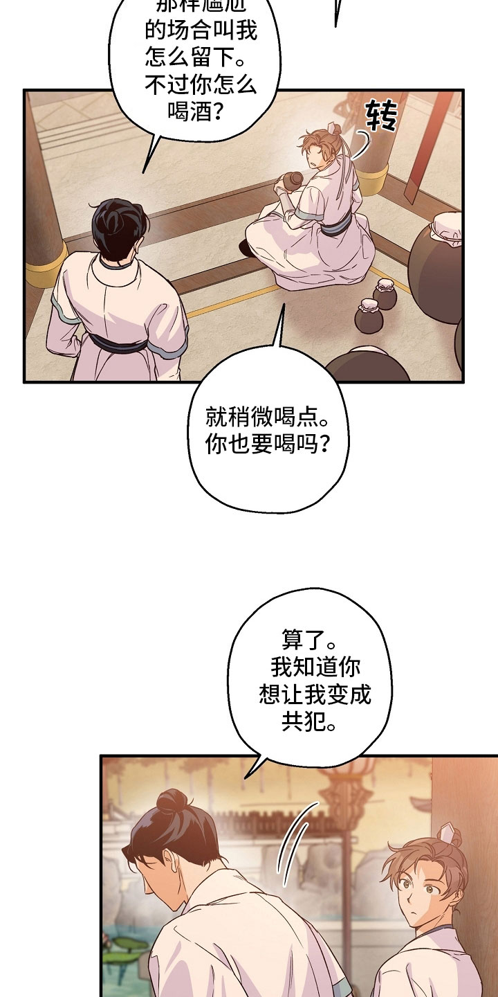 《醉难忆》漫画最新章节第20章：拒绝免费下拉式在线观看章节第【3】张图片