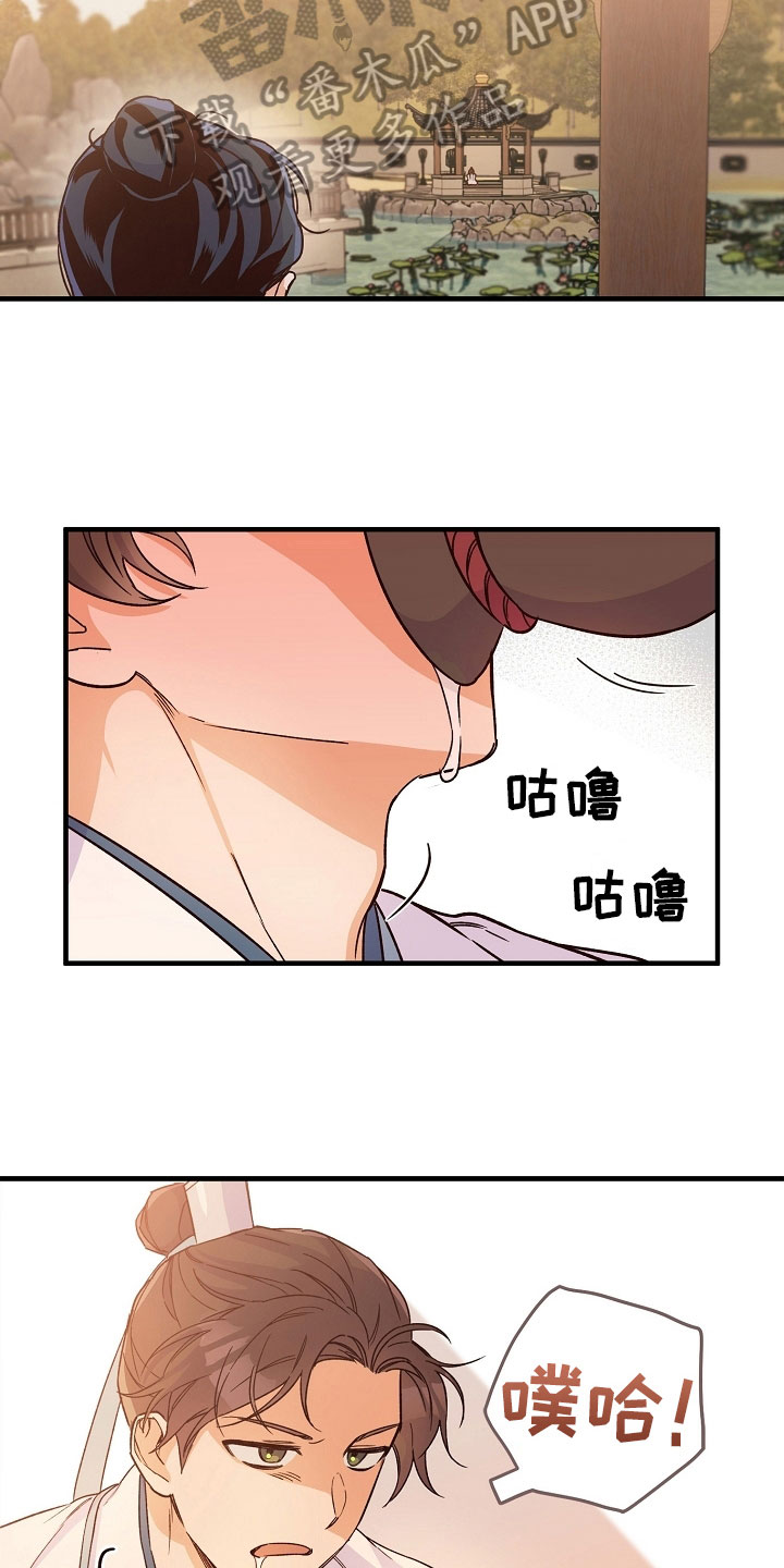 《醉难忆》漫画最新章节第20章：拒绝免费下拉式在线观看章节第【6】张图片