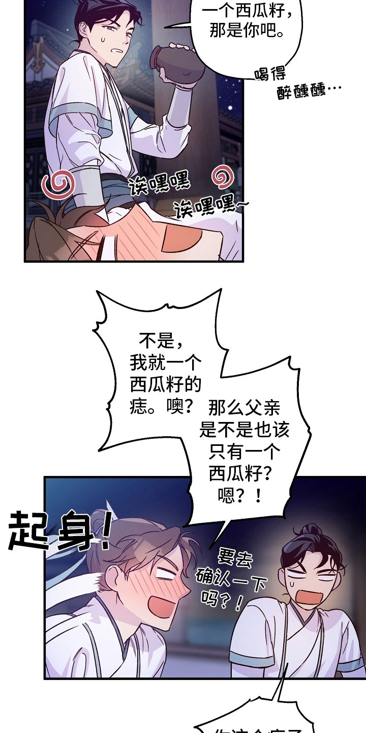 《醉难忆》漫画最新章节第21章：喝酒免费下拉式在线观看章节第【4】张图片