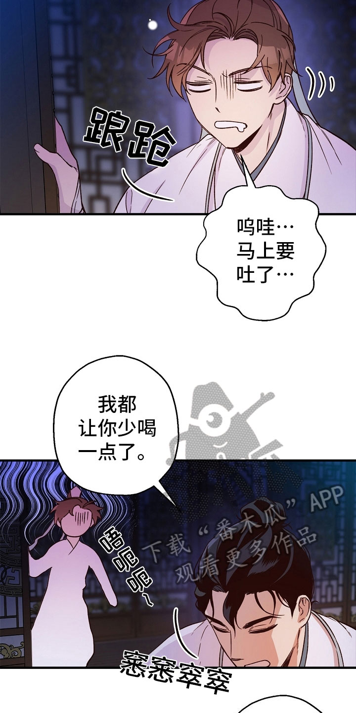 《醉难忆》漫画最新章节第22章：倾听免费下拉式在线观看章节第【9】张图片