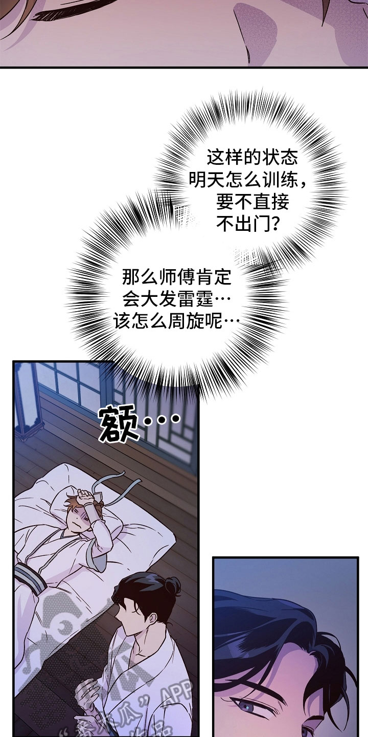 《醉难忆》漫画最新章节第22章：倾听免费下拉式在线观看章节第【4】张图片