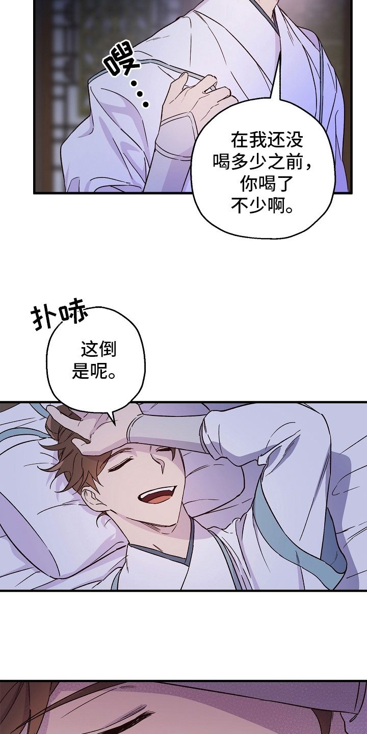 《醉难忆》漫画最新章节第22章：倾听免费下拉式在线观看章节第【5】张图片