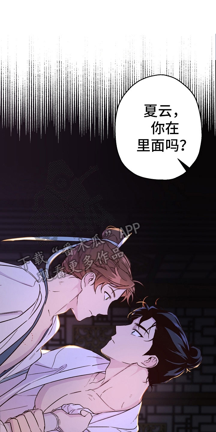 《醉难忆》漫画最新章节第23章：传达免费下拉式在线观看章节第【7】张图片