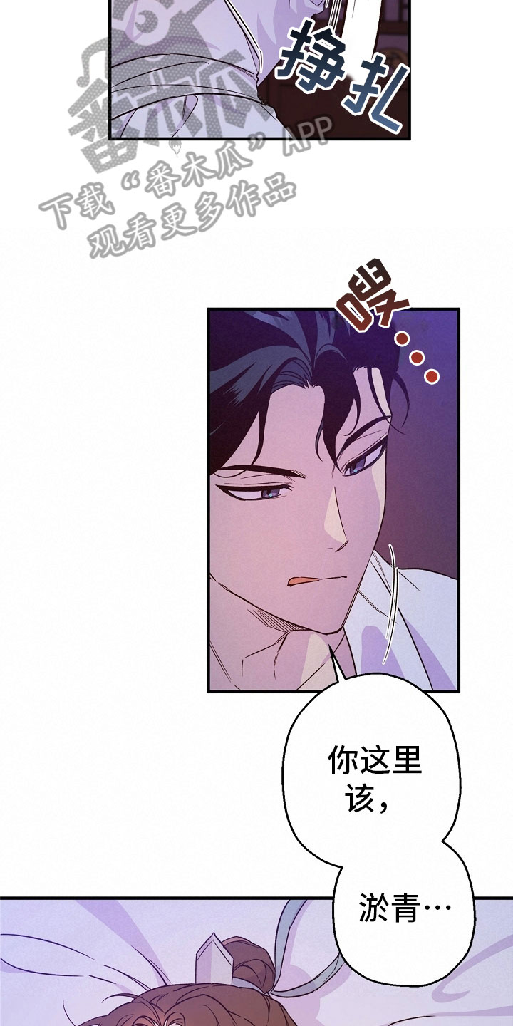 《醉难忆》漫画最新章节第23章：传达免费下拉式在线观看章节第【11】张图片