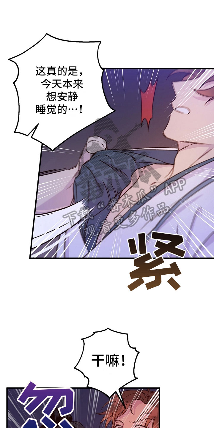 《醉难忆》漫画最新章节第23章：传达免费下拉式在线观看章节第【14】张图片