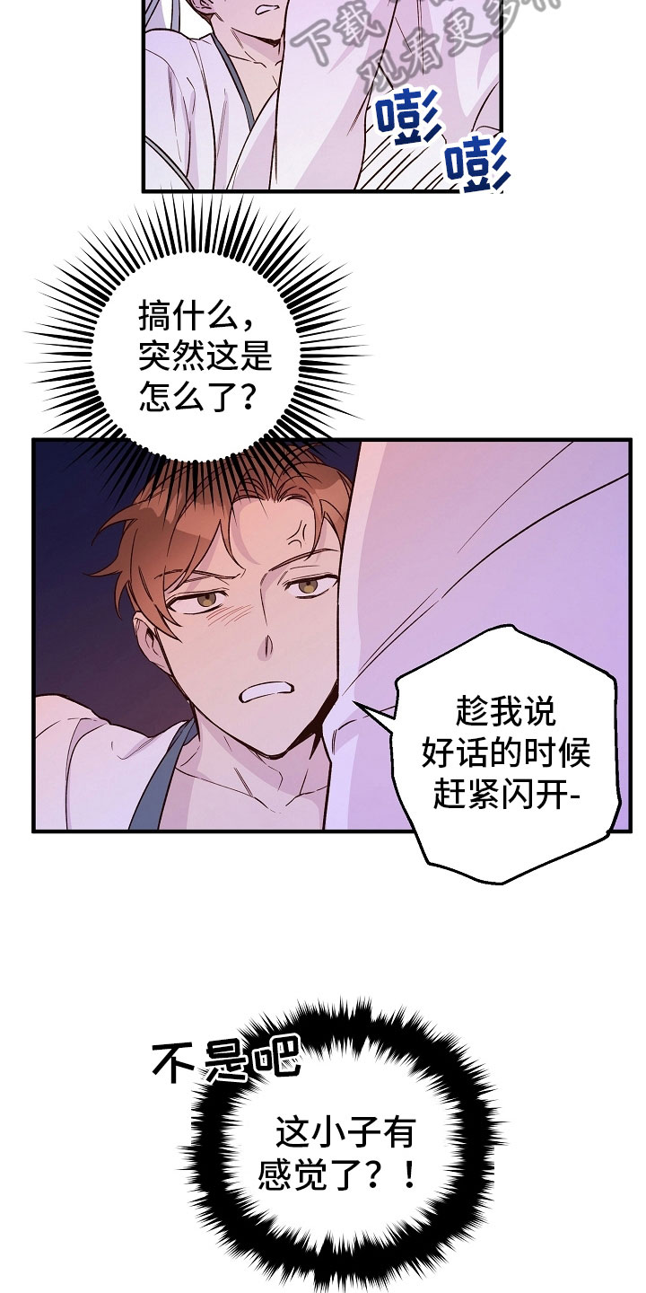 《醉难忆》漫画最新章节第23章：传达免费下拉式在线观看章节第【9】张图片