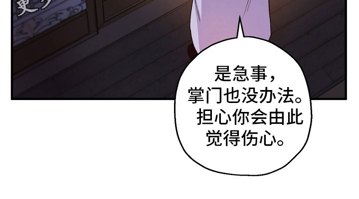 《醉难忆》漫画最新章节第23章：传达免费下拉式在线观看章节第【1】张图片