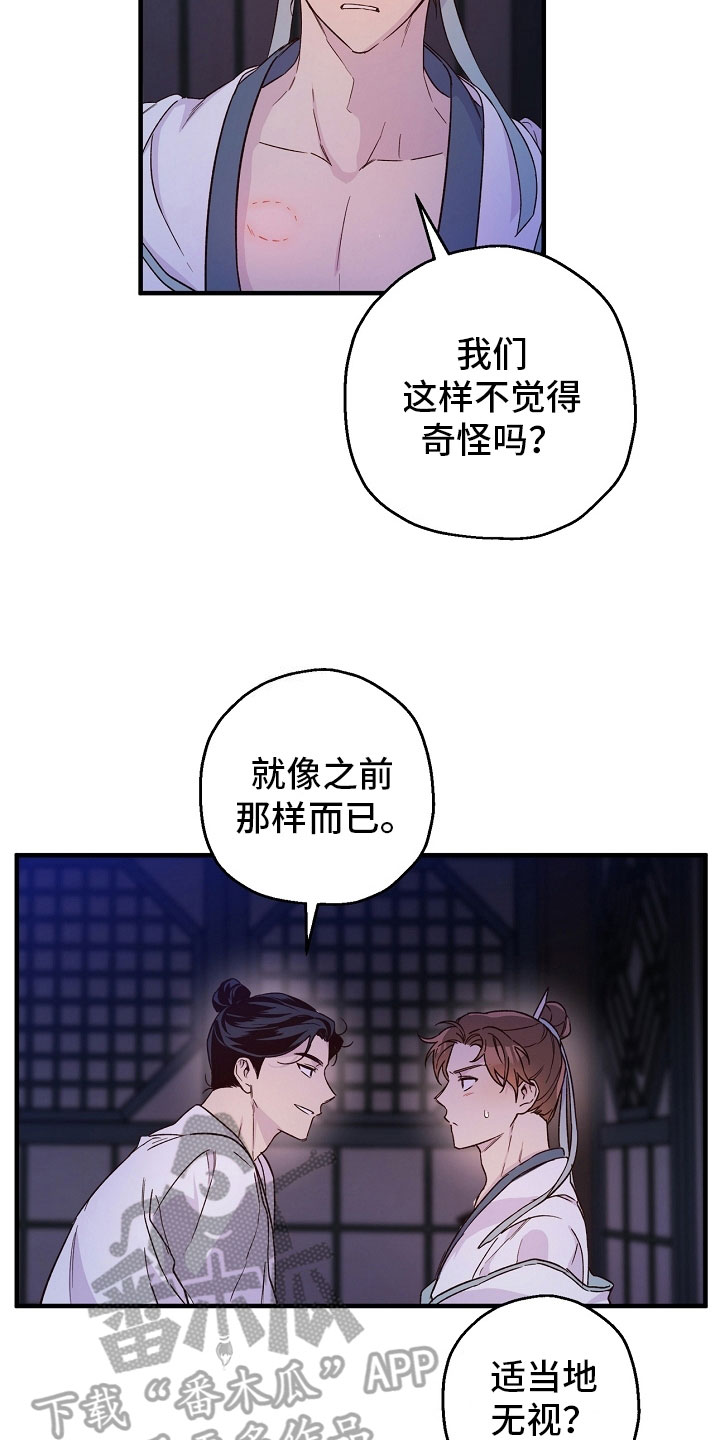 《醉难忆》漫画最新章节第24章：最后一次免费下拉式在线观看章节第【12】张图片