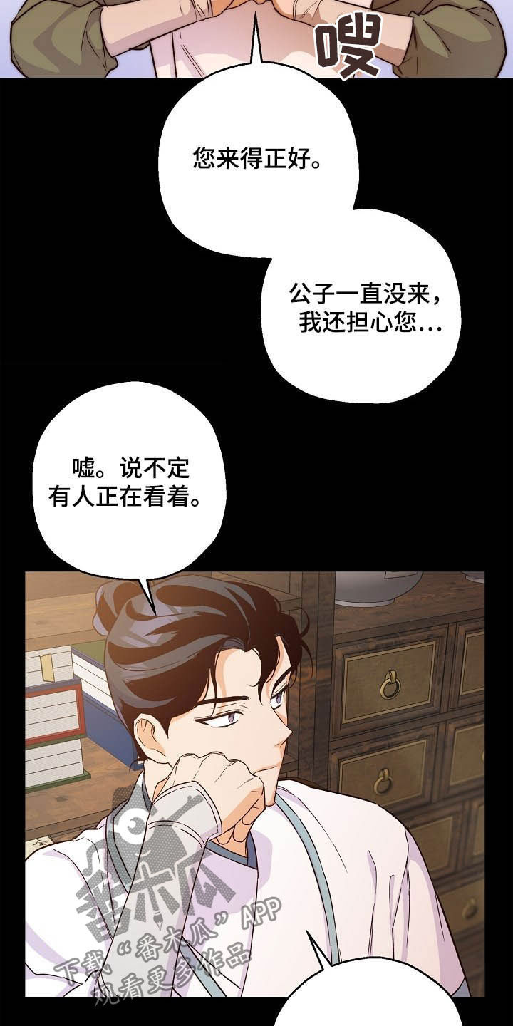 《醉难忆》漫画最新章节第25章：离开的机会免费下拉式在线观看章节第【10】张图片