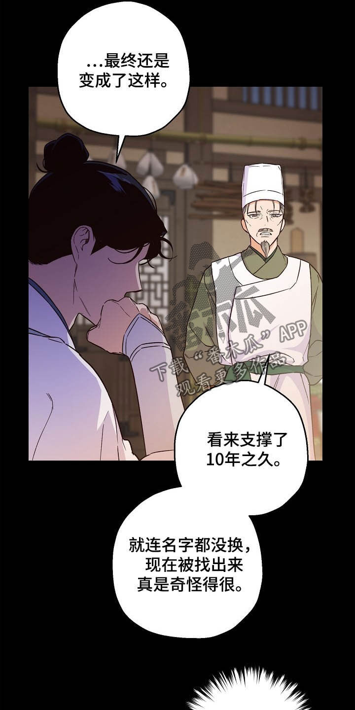 《醉难忆》漫画最新章节第25章：离开的机会免费下拉式在线观看章节第【8】张图片