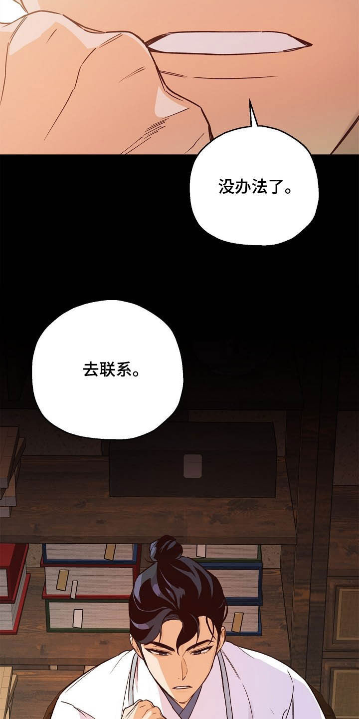 《醉难忆》漫画最新章节第25章：离开的机会免费下拉式在线观看章节第【5】张图片