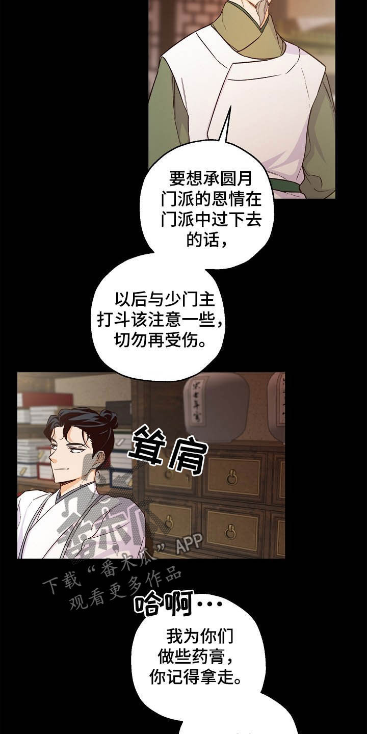 《醉难忆》漫画最新章节第25章：离开的机会免费下拉式在线观看章节第【14】张图片