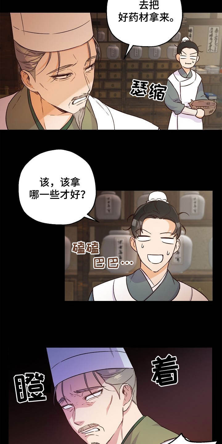 《醉难忆》漫画最新章节第25章：离开的机会免费下拉式在线观看章节第【13】张图片