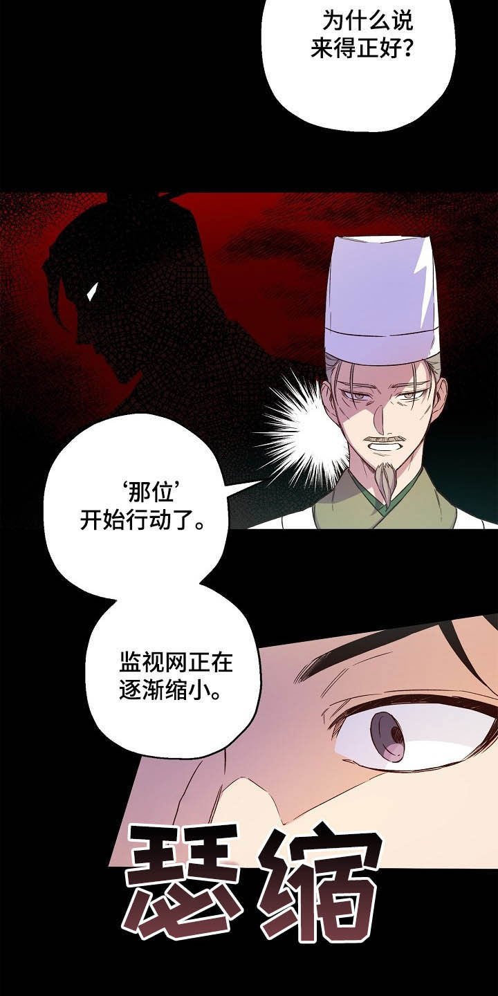 《醉难忆》漫画最新章节第25章：离开的机会免费下拉式在线观看章节第【9】张图片