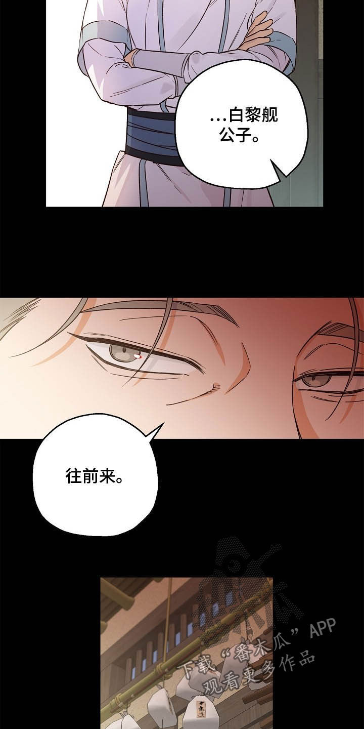 《醉难忆》漫画最新章节第25章：离开的机会免费下拉式在线观看章节第【16】张图片