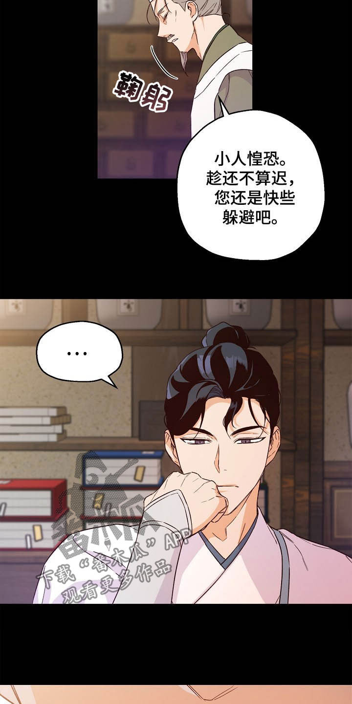 《醉难忆》漫画最新章节第25章：离开的机会免费下拉式在线观看章节第【6】张图片