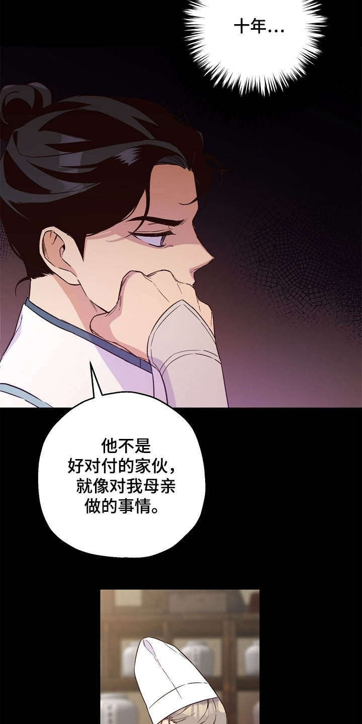 《醉难忆》漫画最新章节第25章：离开的机会免费下拉式在线观看章节第【7】张图片