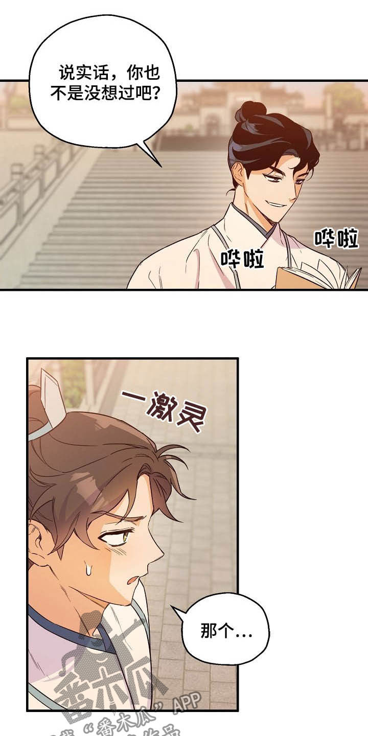 《醉难忆》漫画最新章节第26章：不能越的线免费下拉式在线观看章节第【14】张图片