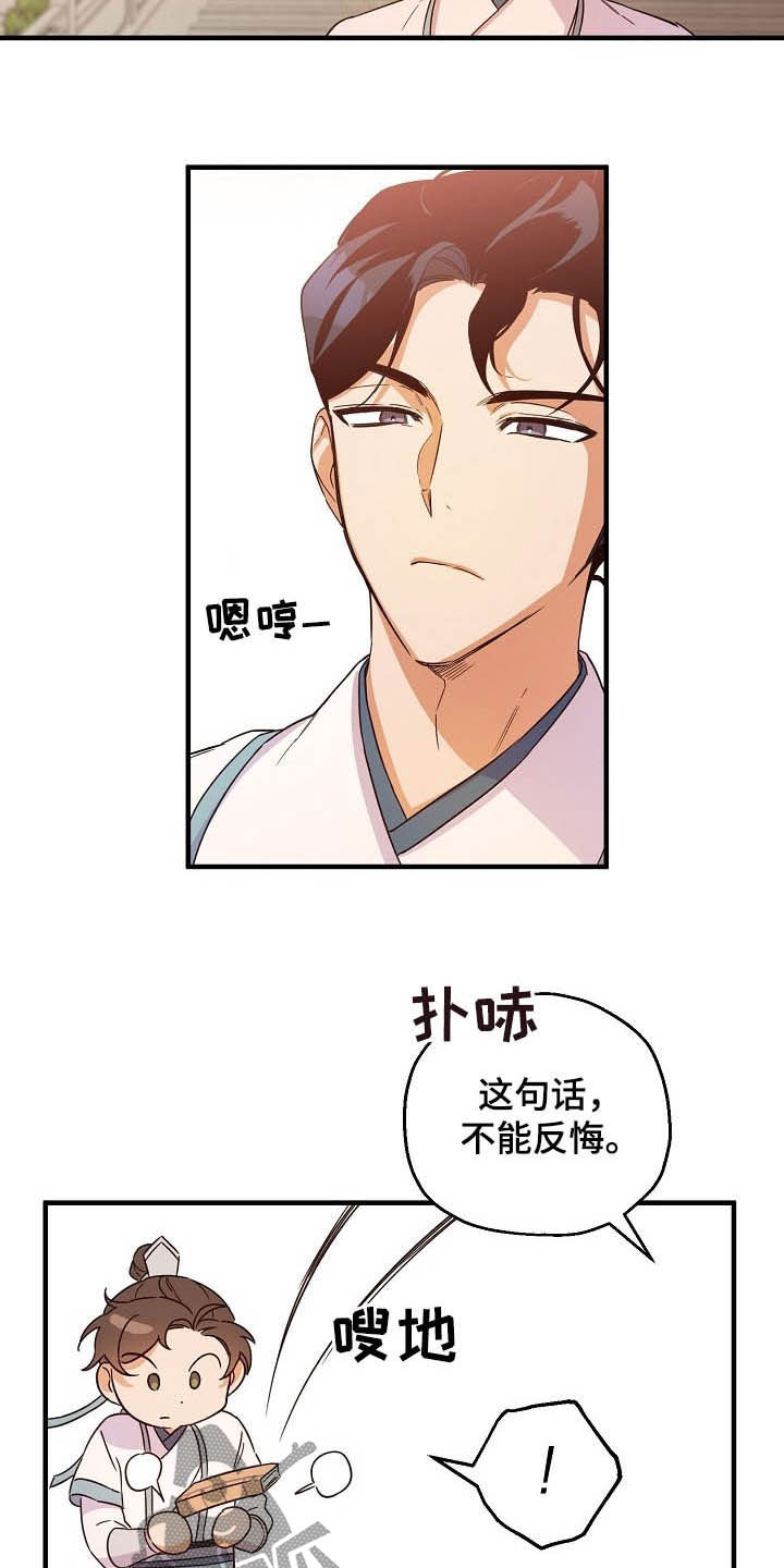 《醉难忆》漫画最新章节第26章：不能越的线免费下拉式在线观看章节第【5】张图片