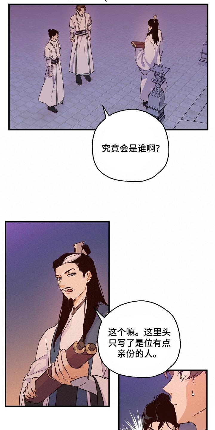 《醉难忆》漫画最新章节第27章：心疼免费下拉式在线观看章节第【10】张图片