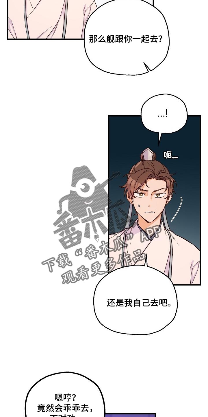 《醉难忆》漫画最新章节第27章：心疼免费下拉式在线观看章节第【8】张图片