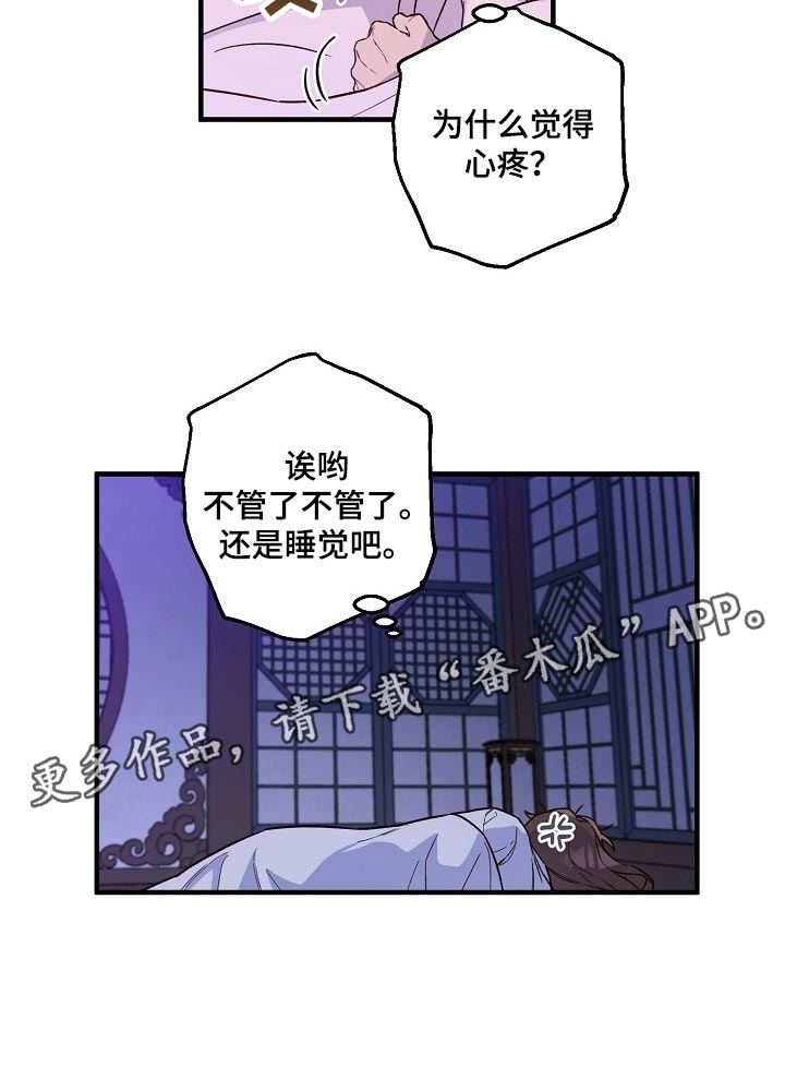 《醉难忆》漫画最新章节第27章：心疼免费下拉式在线观看章节第【1】张图片