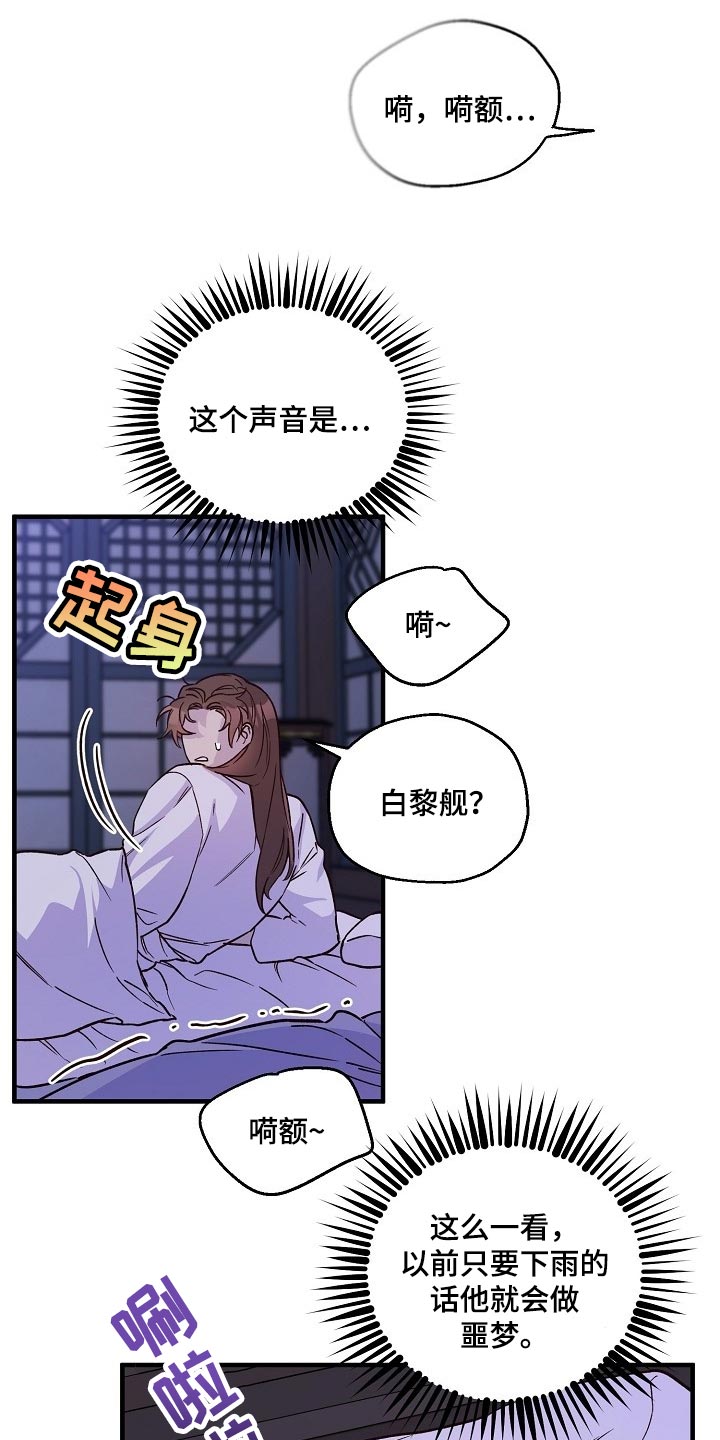 《醉难忆》漫画最新章节第28章：噩梦免费下拉式在线观看章节第【18】张图片