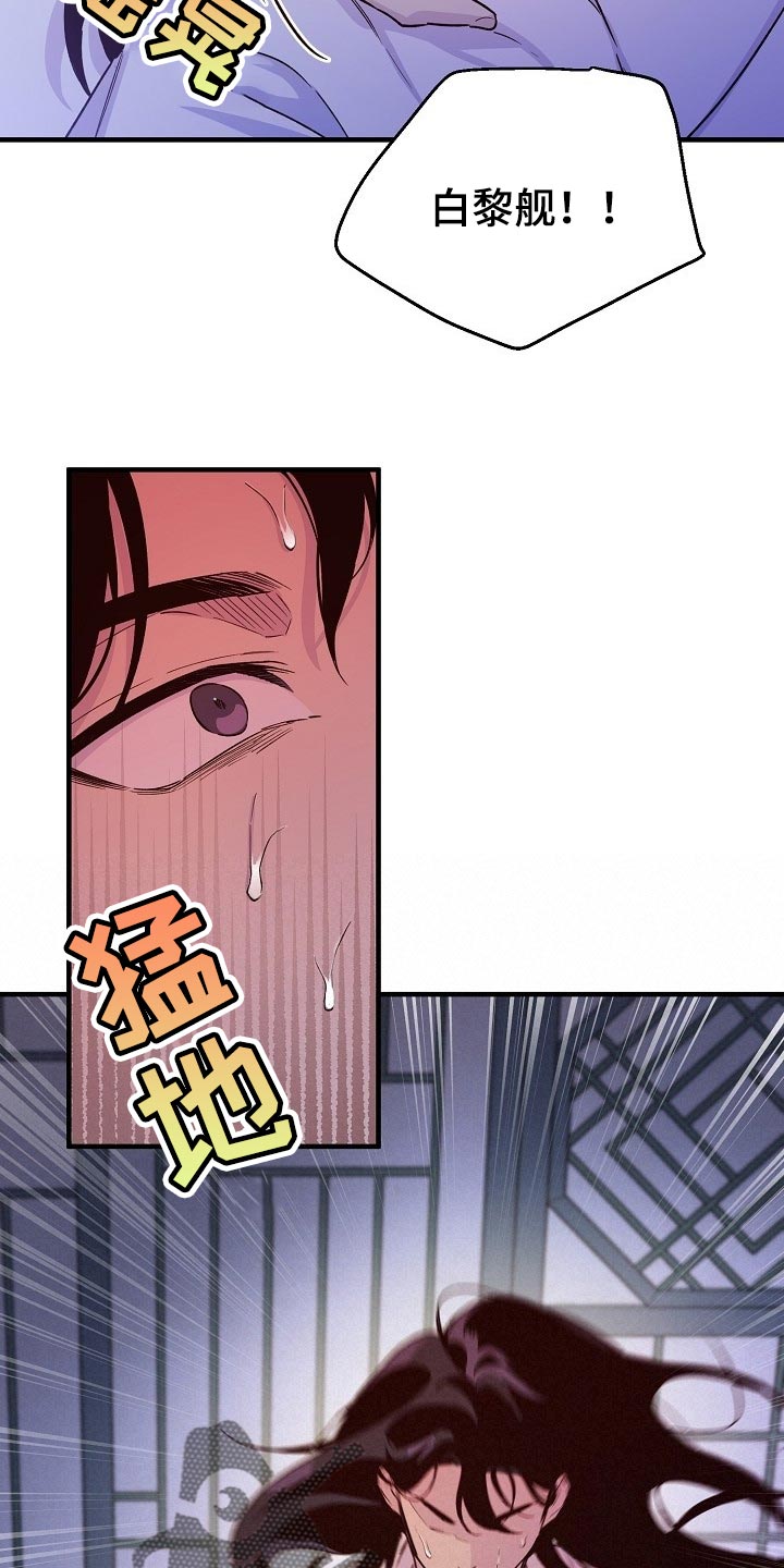 《醉难忆》漫画最新章节第28章：噩梦免费下拉式在线观看章节第【15】张图片