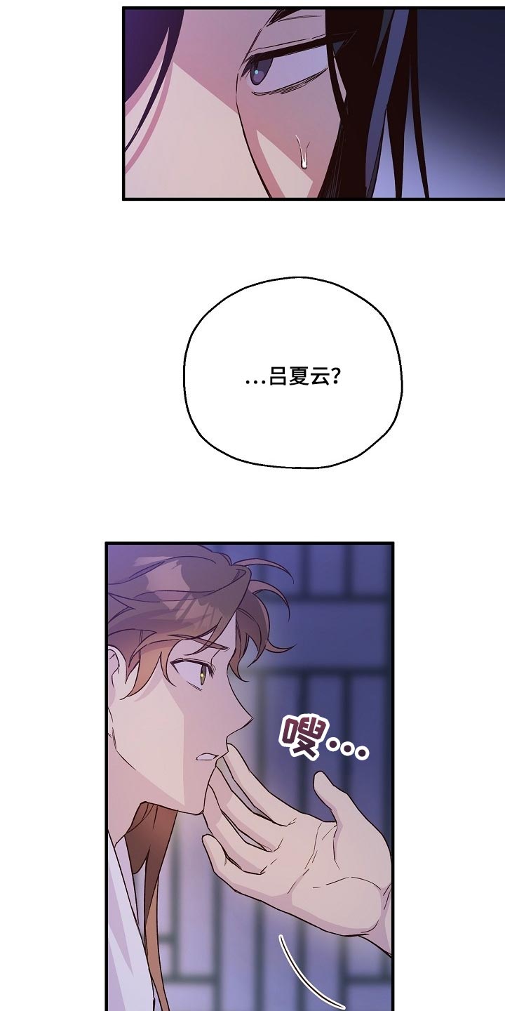 《醉难忆》漫画最新章节第28章：噩梦免费下拉式在线观看章节第【11】张图片