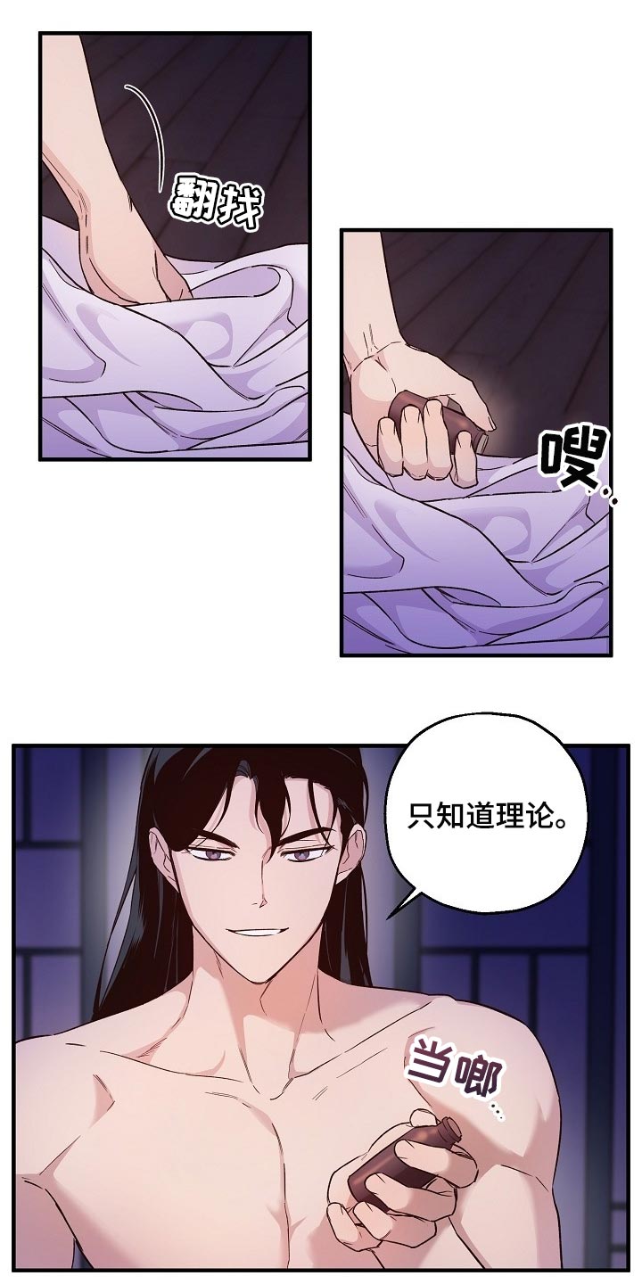 《醉难忆》漫画最新章节第29章：小算盘免费下拉式在线观看章节第【15】张图片