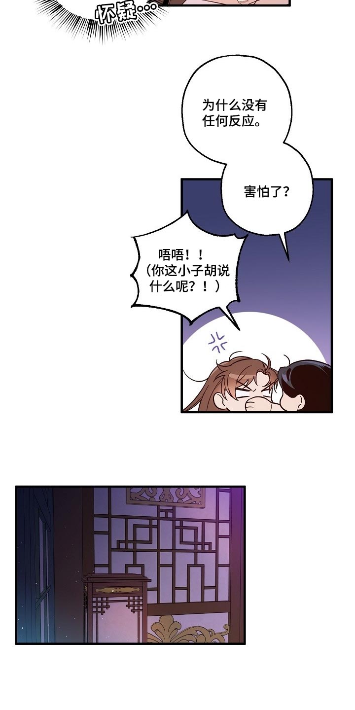 《醉难忆》漫画最新章节第29章：小算盘免费下拉式在线观看章节第【20】张图片