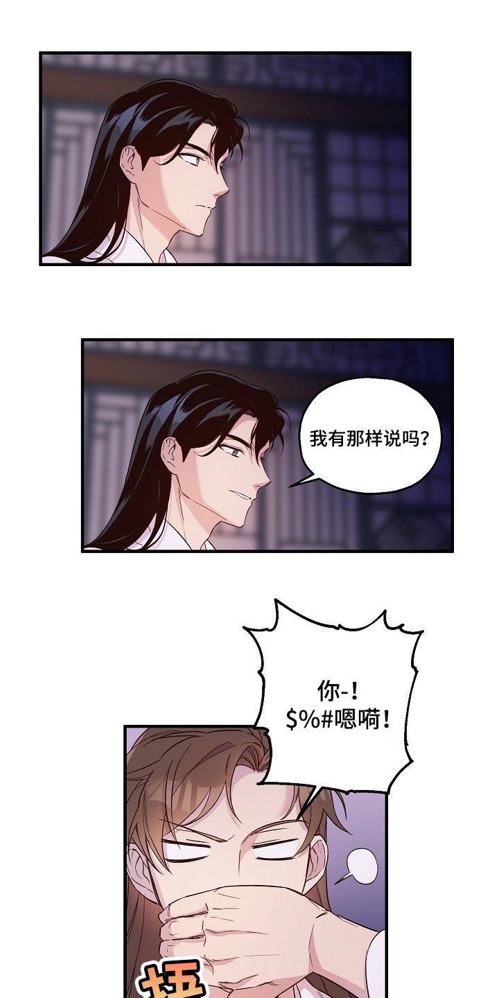 《醉难忆》漫画最新章节第29章：小算盘免费下拉式在线观看章节第【22】张图片