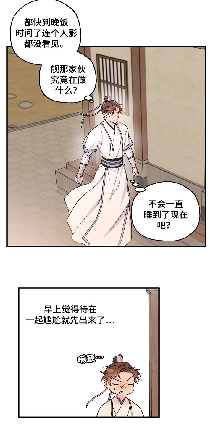 《醉难忆》漫画最新章节第32章：袭击免费下拉式在线观看章节第【9】张图片