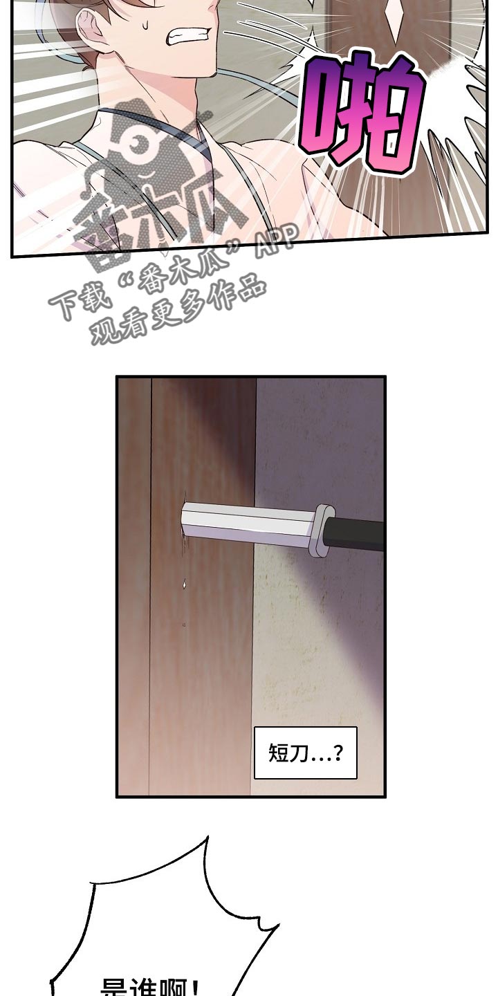 【醉难忆】漫画-（第32章：袭击）章节漫画下拉式图片-16.jpg