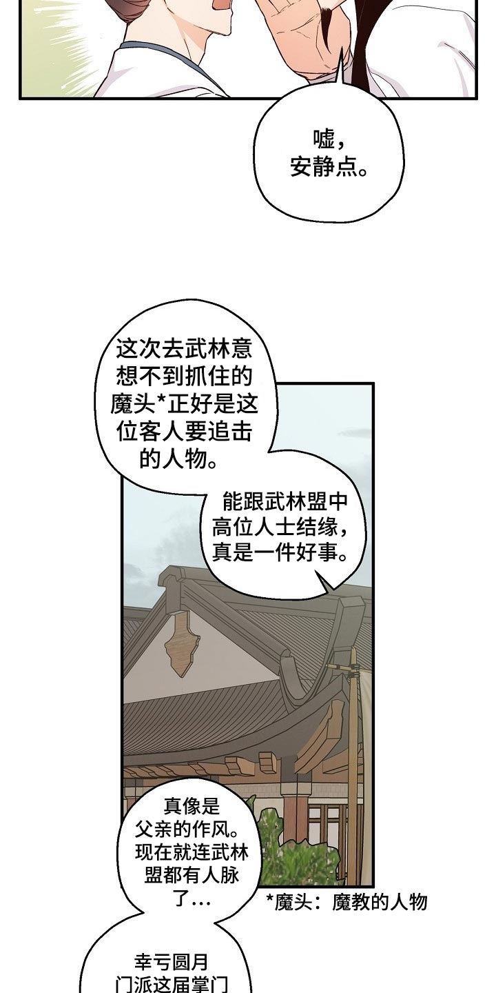 《醉难忆》漫画最新章节第32章：袭击免费下拉式在线观看章节第【15】张图片