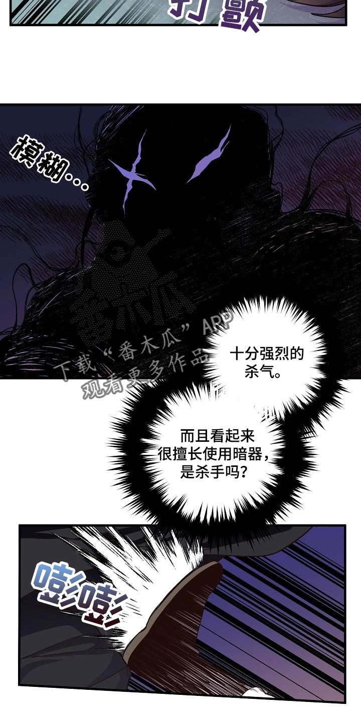 《醉难忆》漫画最新章节第32章：袭击免费下拉式在线观看章节第【2】张图片