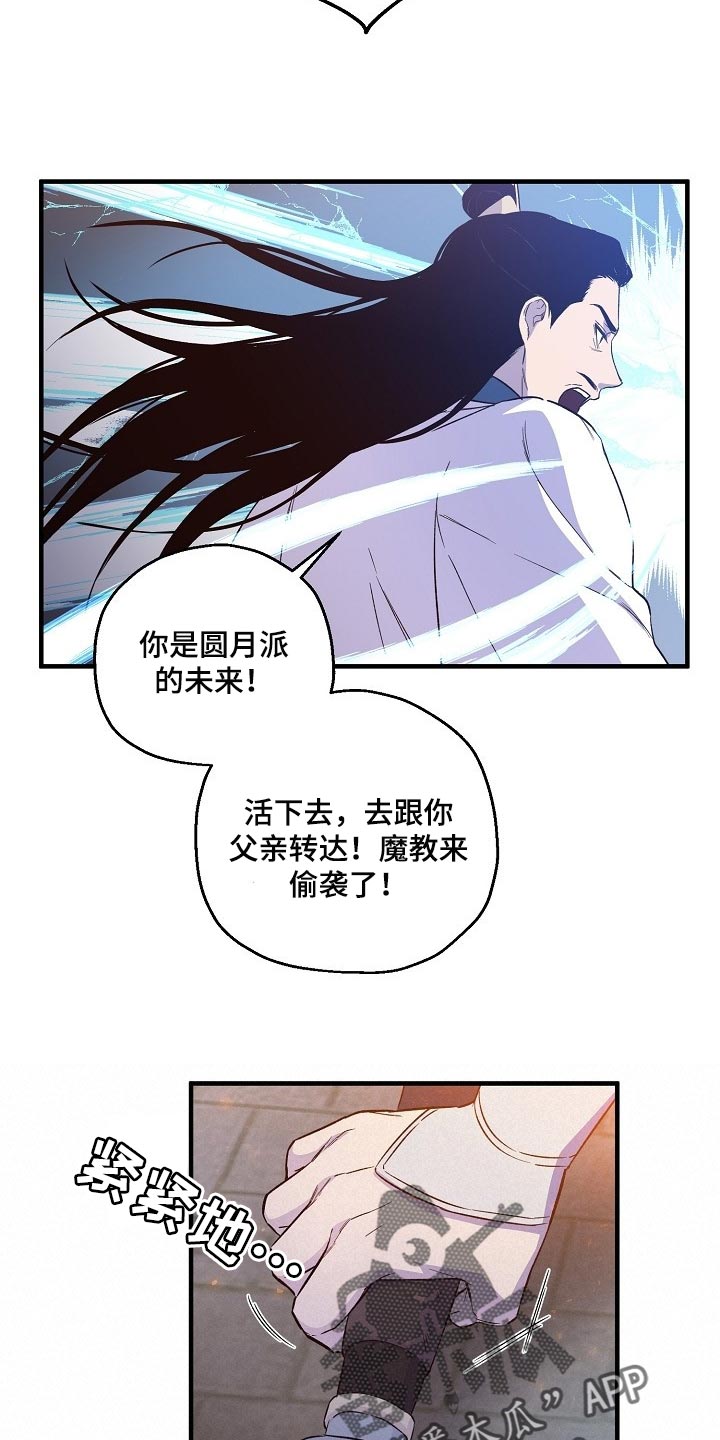 《醉难忆》漫画最新章节第33章：魔教 免费下拉式在线观看章节第【10】张图片