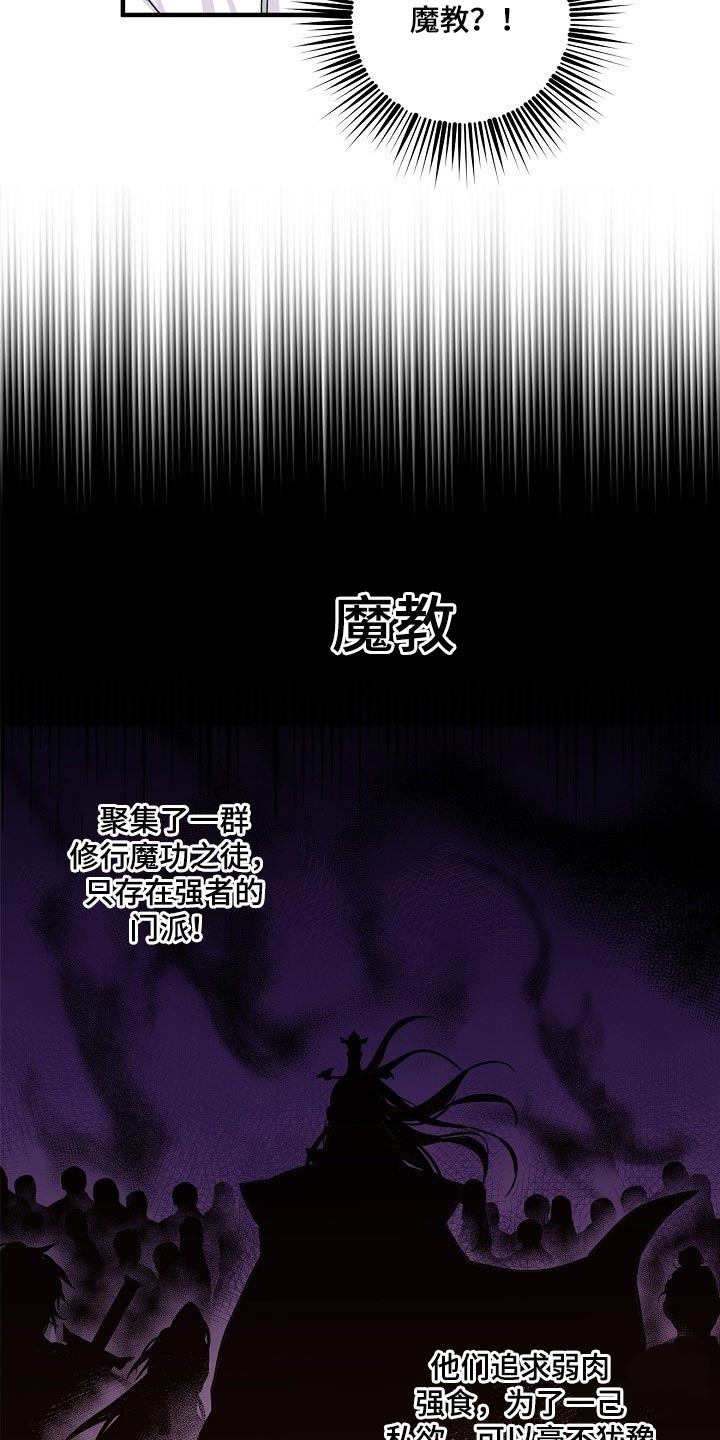 《醉难忆》漫画最新章节第33章：魔教 免费下拉式在线观看章节第【16】张图片