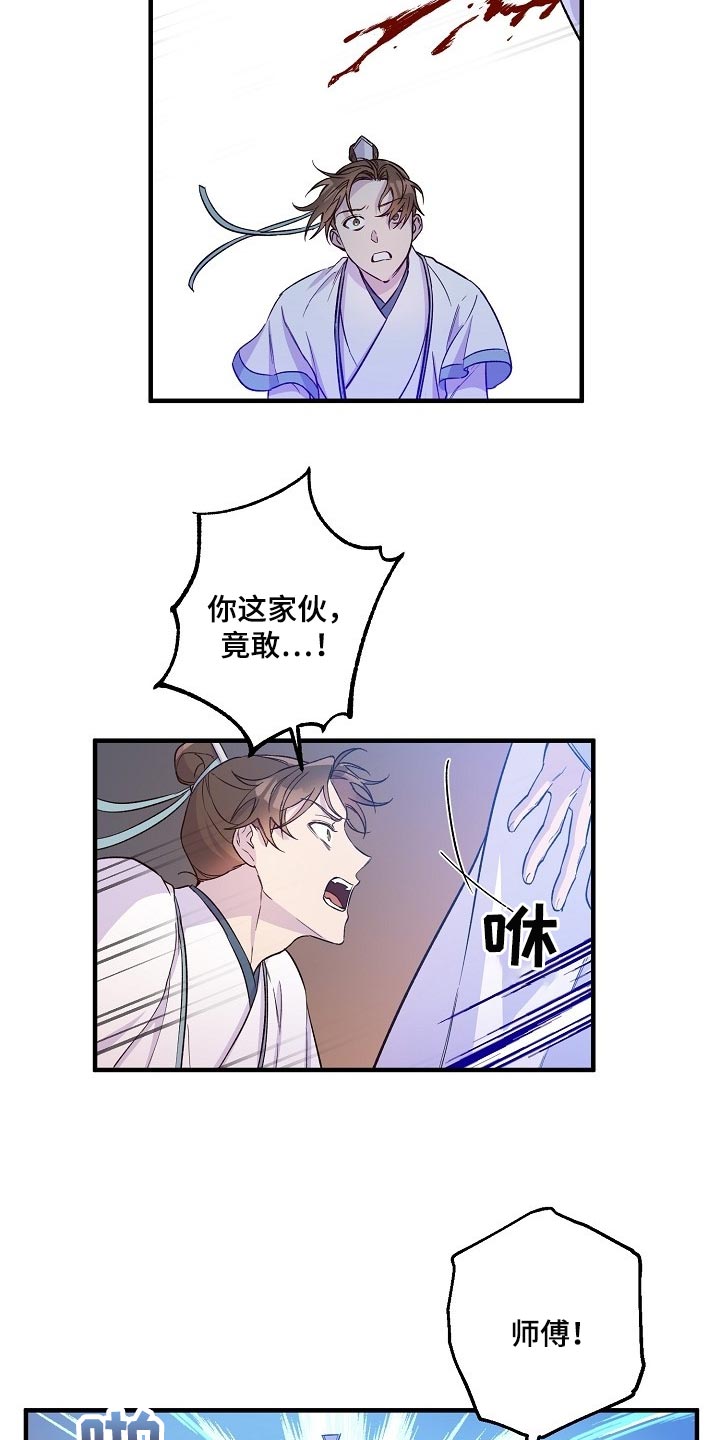 《醉难忆》漫画最新章节第33章：魔教 免费下拉式在线观看章节第【12】张图片