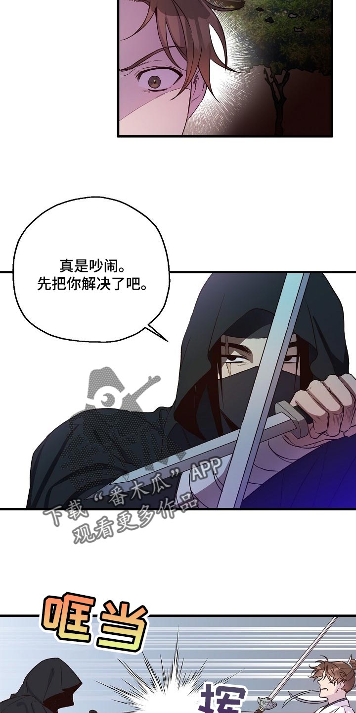 《醉难忆》漫画最新章节第33章：魔教 免费下拉式在线观看章节第【25】张图片