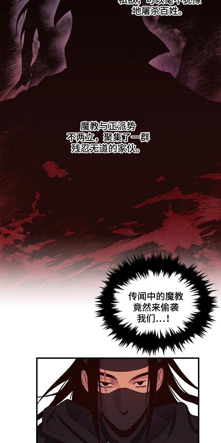 《醉难忆》漫画最新章节第33章：魔教 免费下拉式在线观看章节第【15】张图片