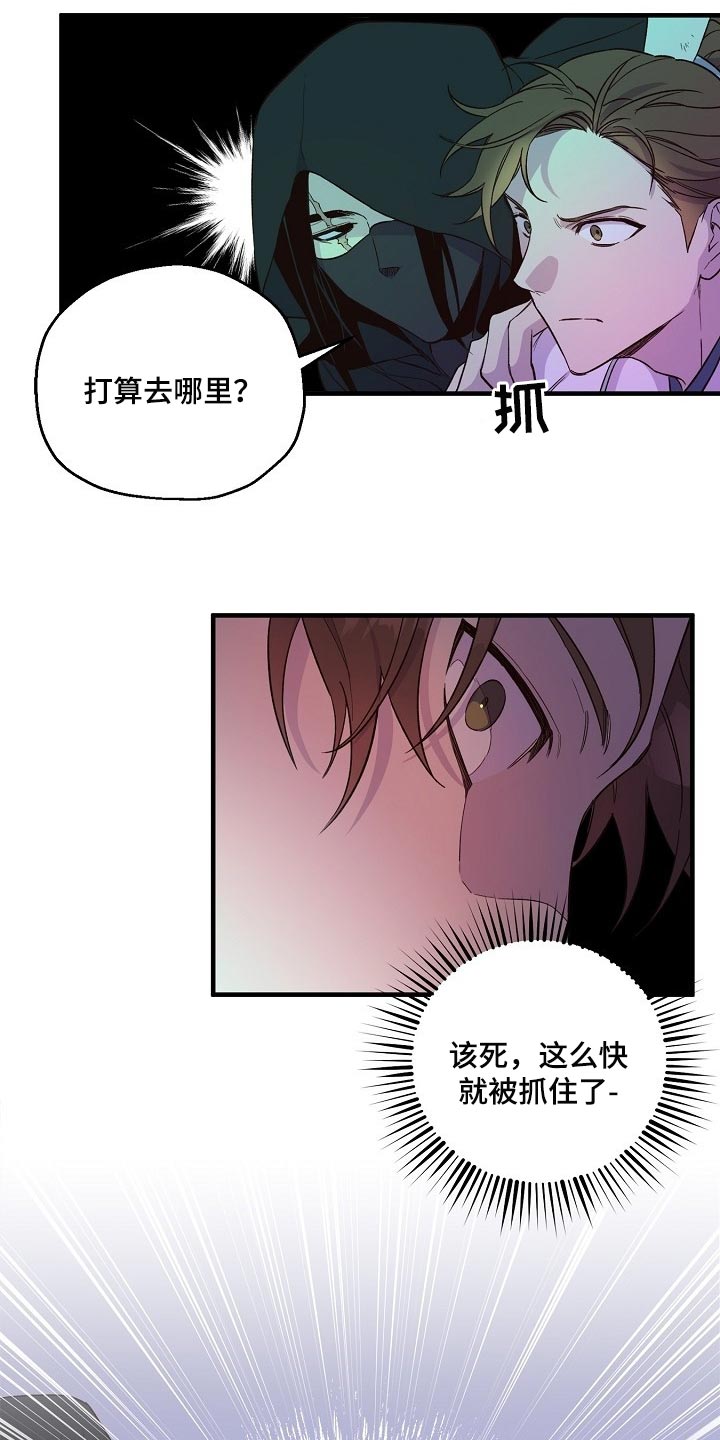 《醉难忆》漫画最新章节第33章：魔教 免费下拉式在线观看章节第【22】张图片