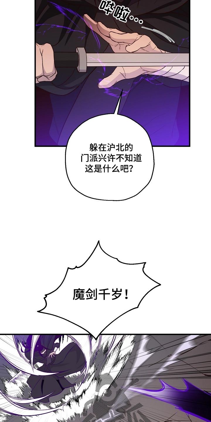 《醉难忆》漫画最新章节第33章：魔教 免费下拉式在线观看章节第【14】张图片