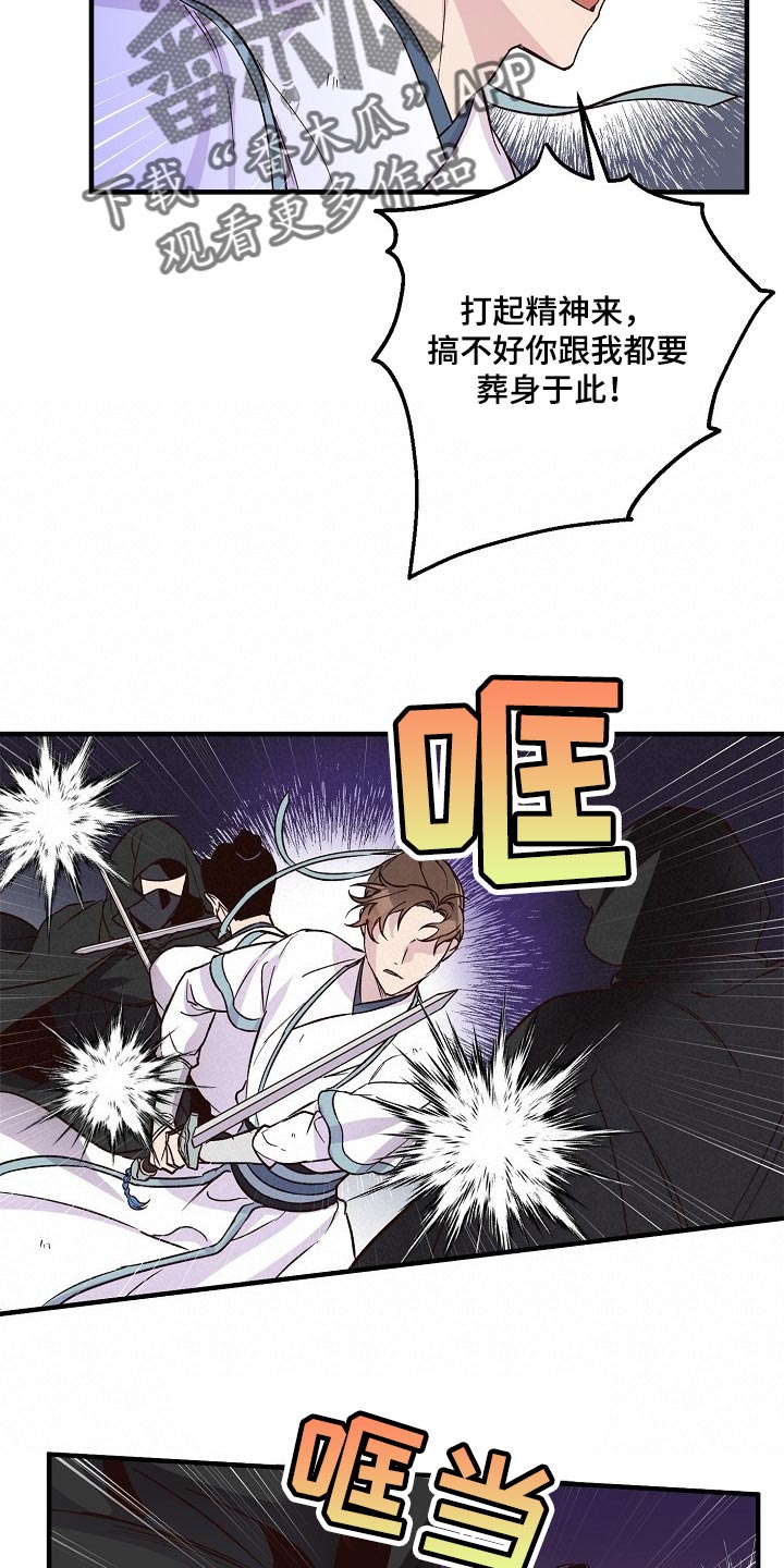 《醉难忆》漫画最新章节第34章：恶斗免费下拉式在线观看章节第【6】张图片