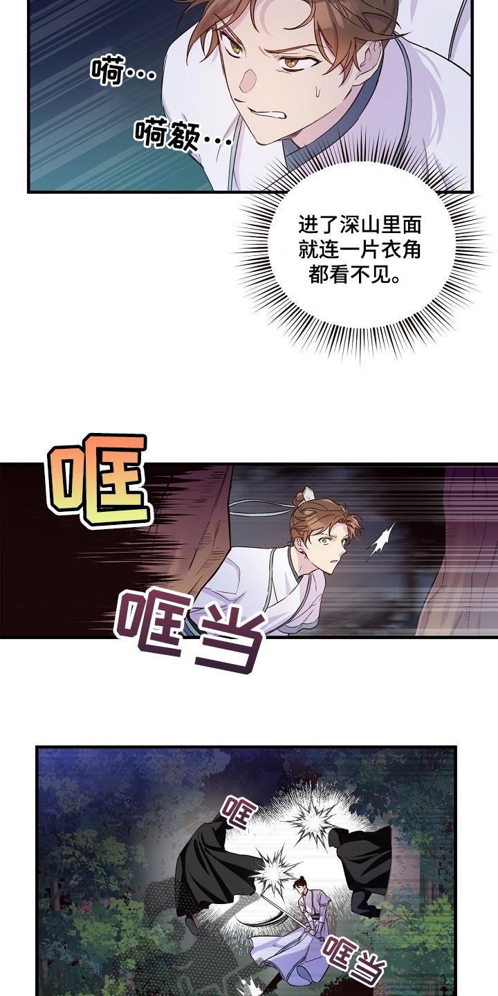 《醉难忆》漫画最新章节第34章：恶斗免费下拉式在线观看章节第【13】张图片