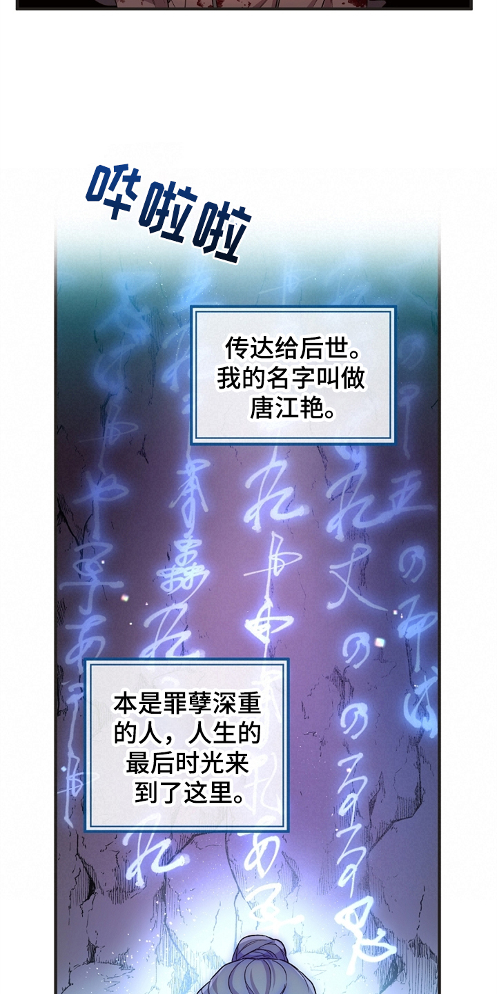 《醉难忆》漫画最新章节第36章：山洞机缘免费下拉式在线观看章节第【4】张图片