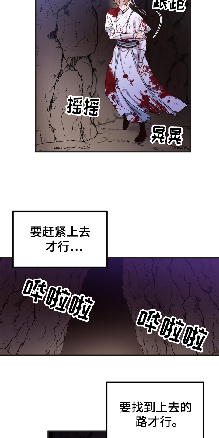 【醉难忆】漫画-（第36章：山洞机缘）章节漫画下拉式图片-6.jpg