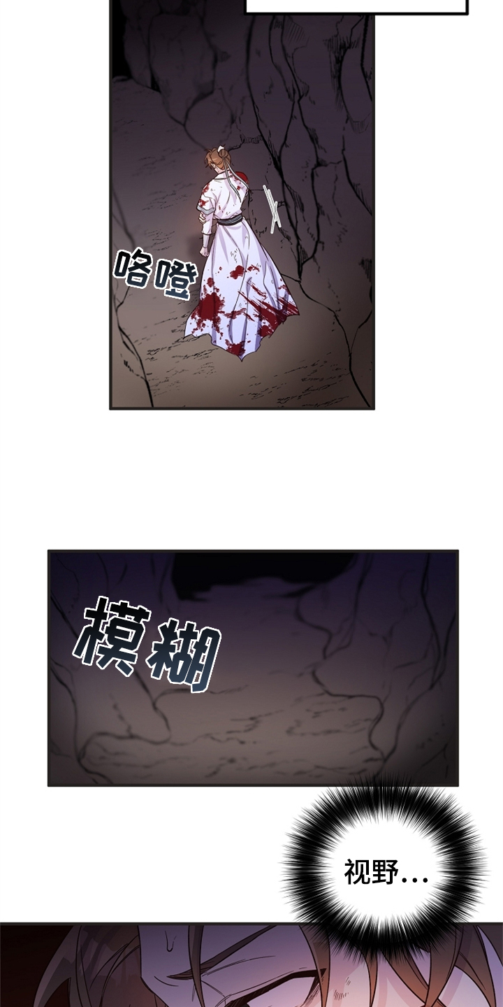 《醉难忆》漫画最新章节第36章：山洞机缘免费下拉式在线观看章节第【13】张图片