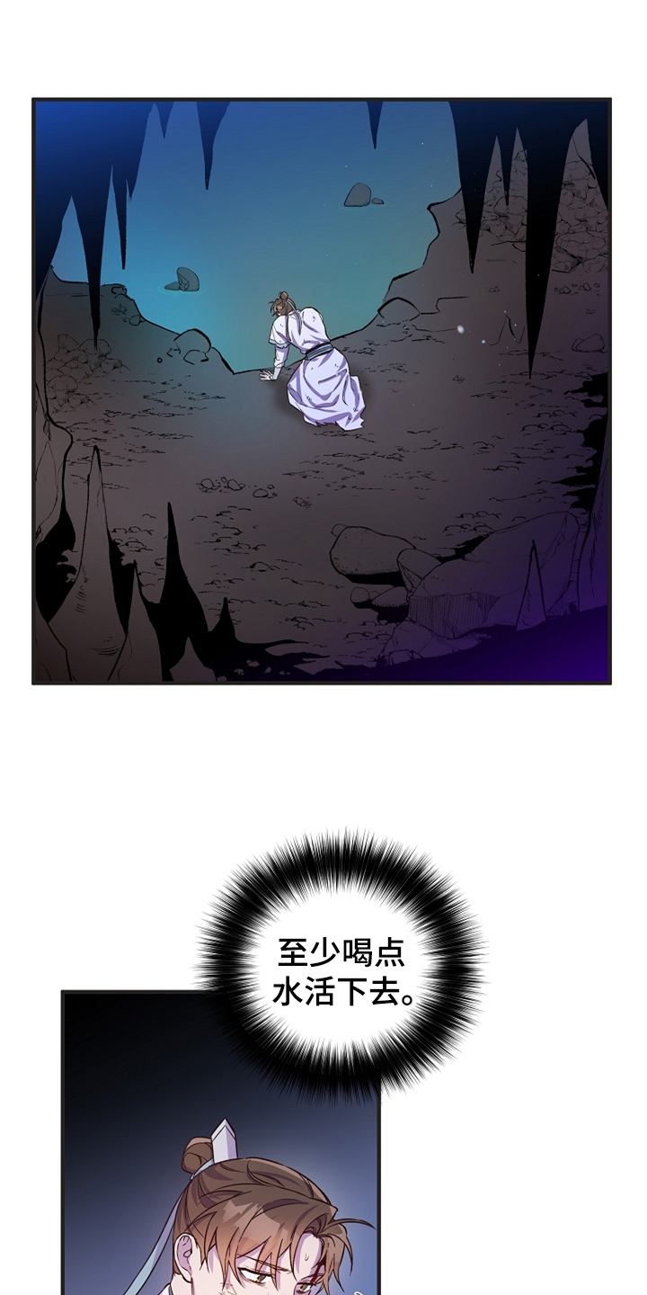 《醉难忆》漫画最新章节第36章：山洞机缘免费下拉式在线观看章节第【10】张图片